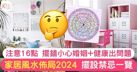 風水房子|【2024室內風水佈局】家居風水擺設佈局 & 風水禁忌！ 